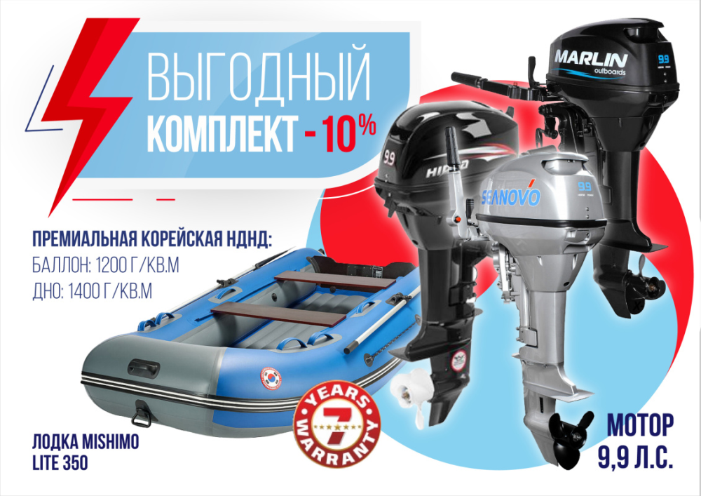 КОМПЛЕКТ ЛОДКА MISHIMO LITE 350 + МОТОР 9,9 (15) Л.С. в Нижнем Новгороде