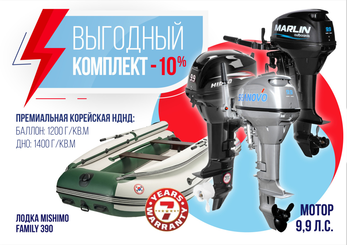 КОМПЛЕКТ ЛОДКА MISHIMO FAMILY LITE 390 + МОТОР 9,9 (15) Л.С. в Нижнем Новгороде