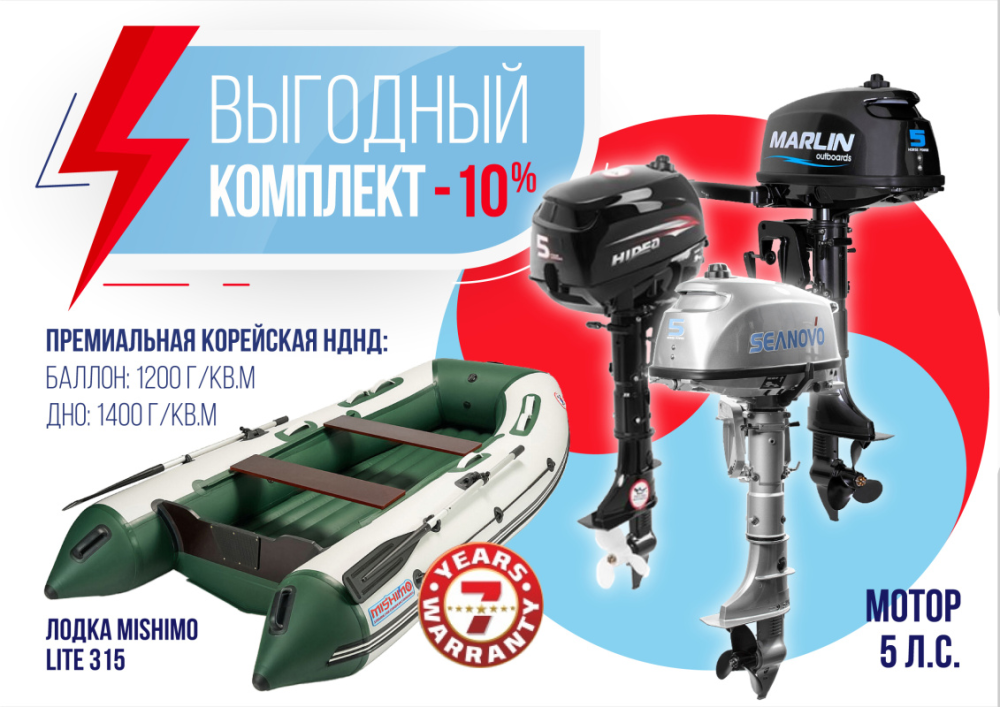 КОМПЛЕКТ ЛОДКА MISHIMO LITE 315 + МОТОР 5л.с в Нижнем Новгороде