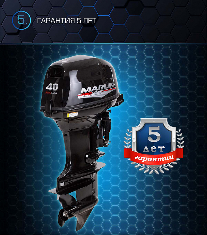 Лодочный мотор MARLIN PROLINE MP 40 AWRL в Нижнем Новгороде