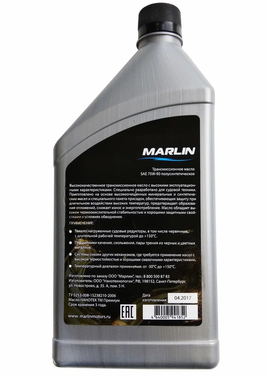 МАСЛО ТРАНСМИССИОННОЕ MARLIN, SAE 75W-90 (1 ЛИТР)/ПОЛУСИНТ. в Нижнем Новгороде