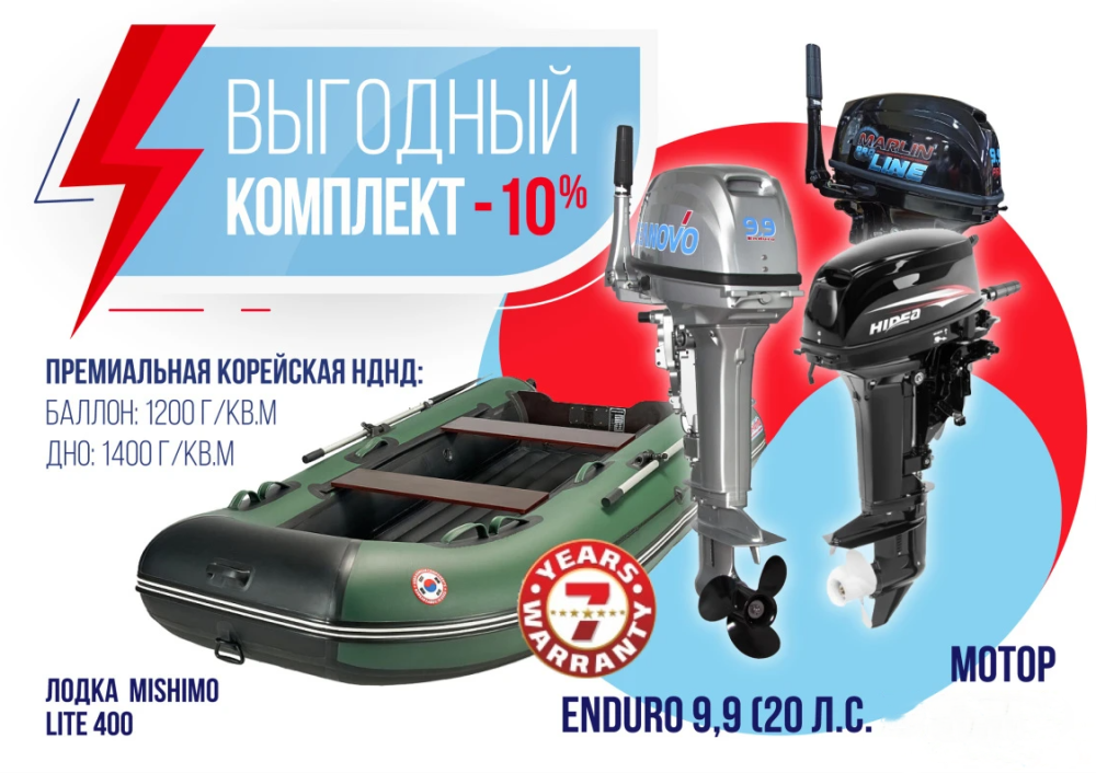 КОМПЛЕКТ ЛОДКА MISHIMO LITE 400 + МОТОР 9,9 (20) Л.С. в Нижнем Новгороде