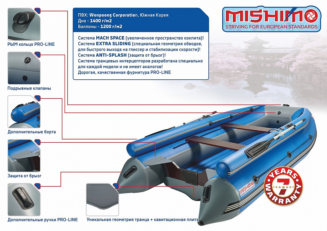 Лодка MISHIMO FAMILY LITE DF 430 в Нижнем Новгороде