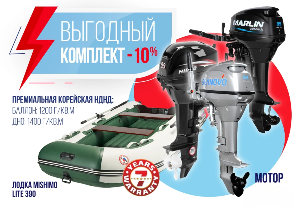 КОМПЛЕКТ ЛОДКА MISHIMO LITE 390 + МОТОР 9,9 (15) Л.С. в Нижнем Новгороде