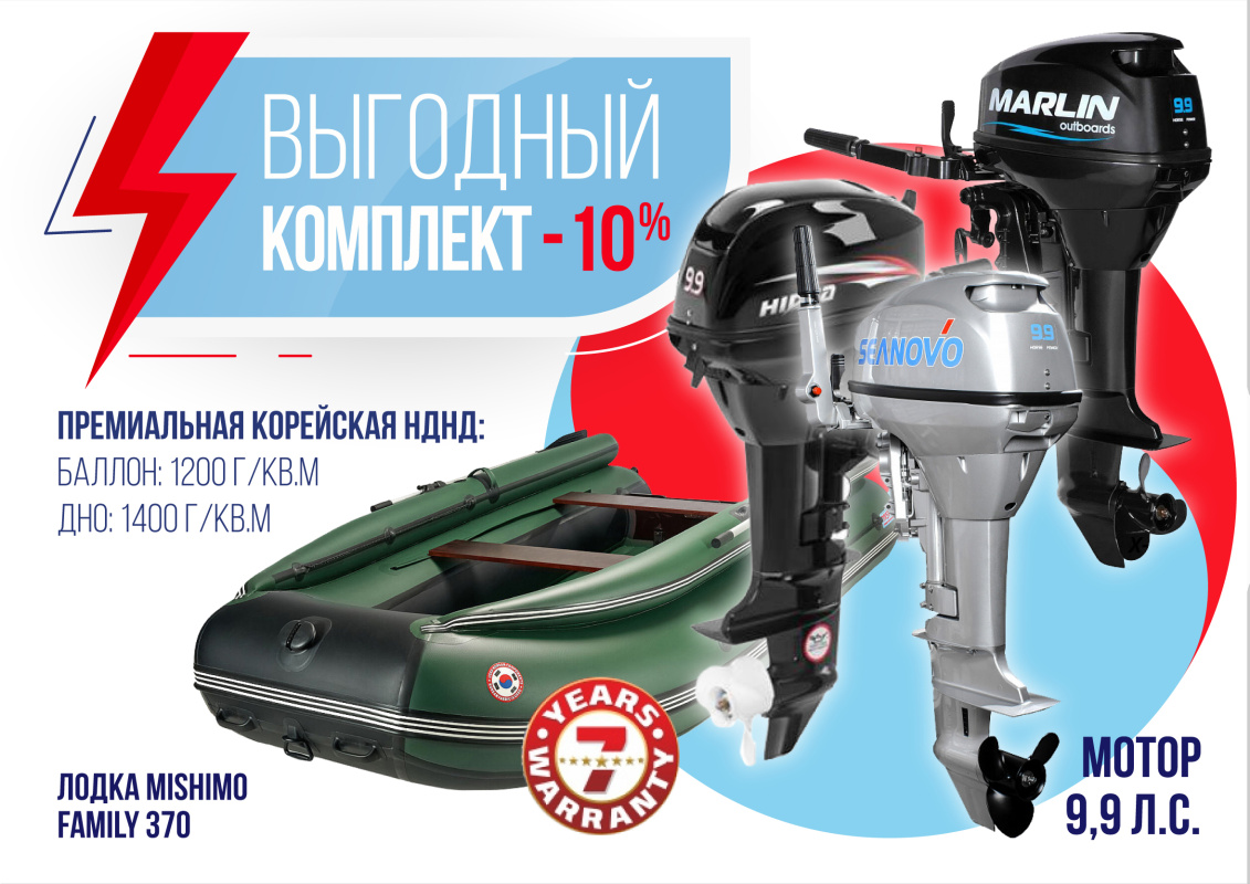 КОМПЛЕКТ ЛОДКА MISHIMO FAMILY LITE 370 + МОТОР 9,9 (15) Л.С. в Нижнем Новгороде