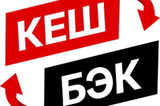 ПОВЫШЕНЫЙ КЭШБЭК 10 %