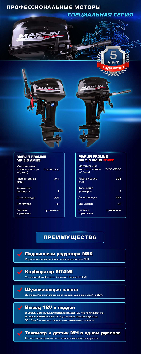 Лодочный мотор MARLIN PROLINE MP 9.9 (20) AMHS FORCE в Нижнем Новгороде